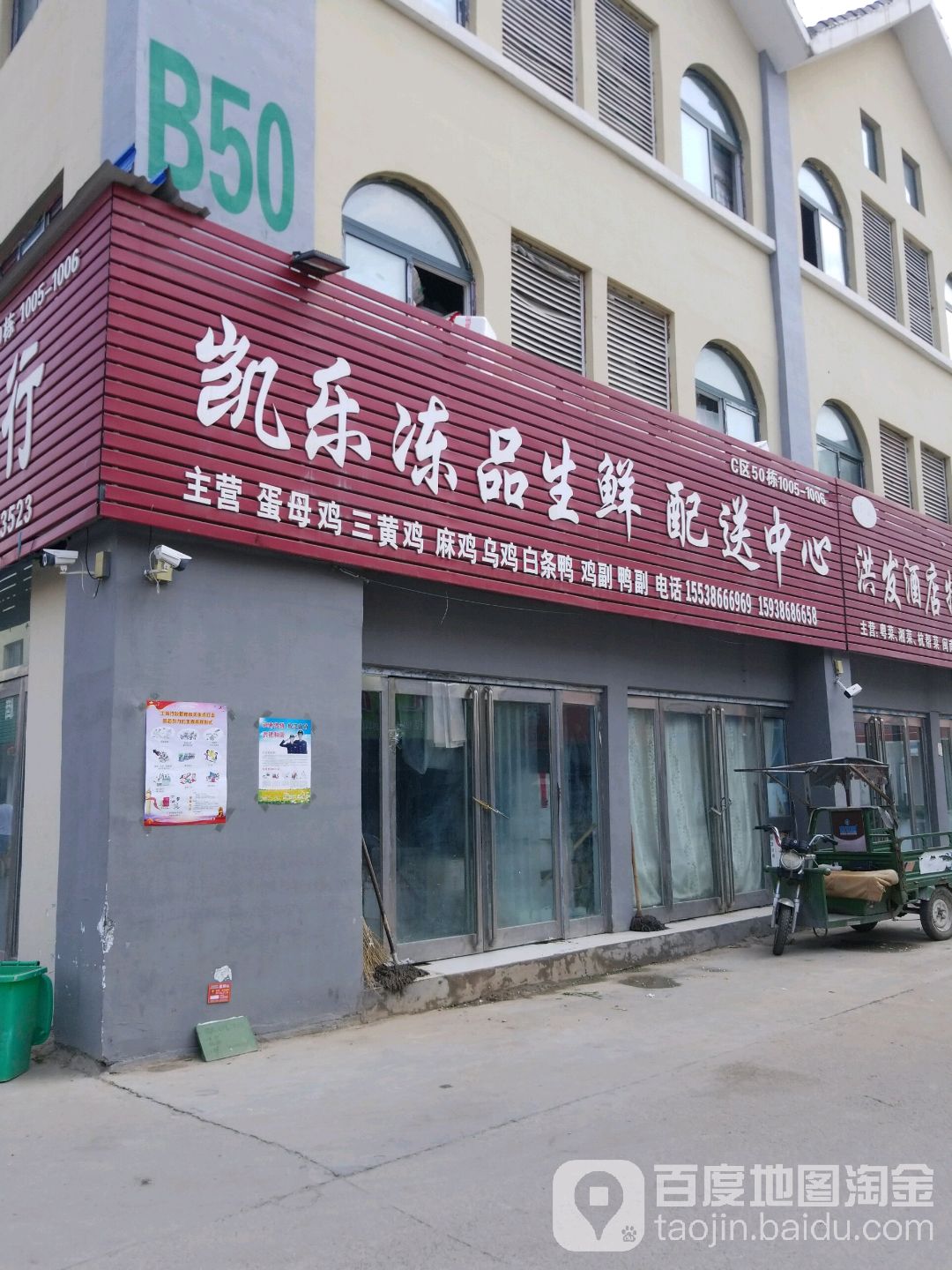 鑫凯乐鲜鸡水产冻品