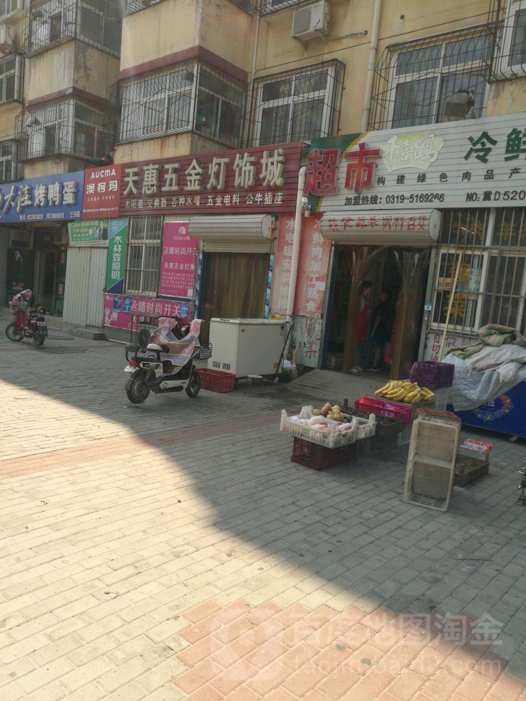 天惠五金灯饰城