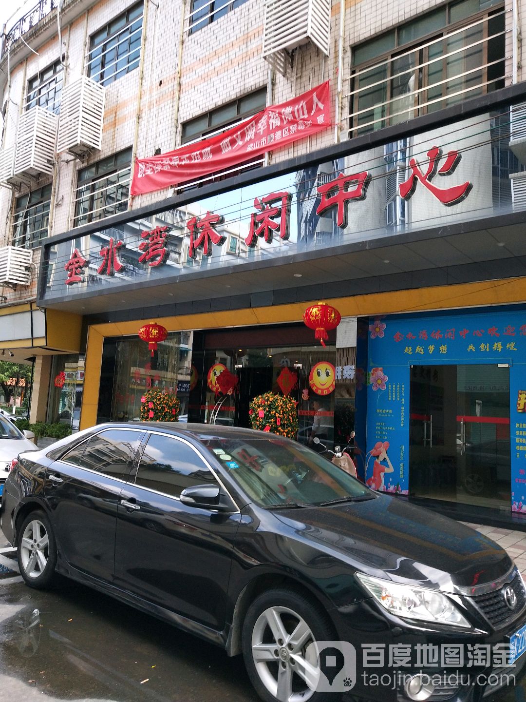金水湾休闲中心