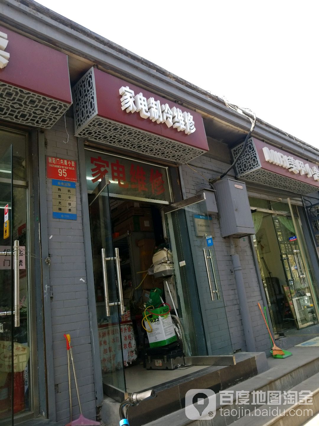 家电制能维修