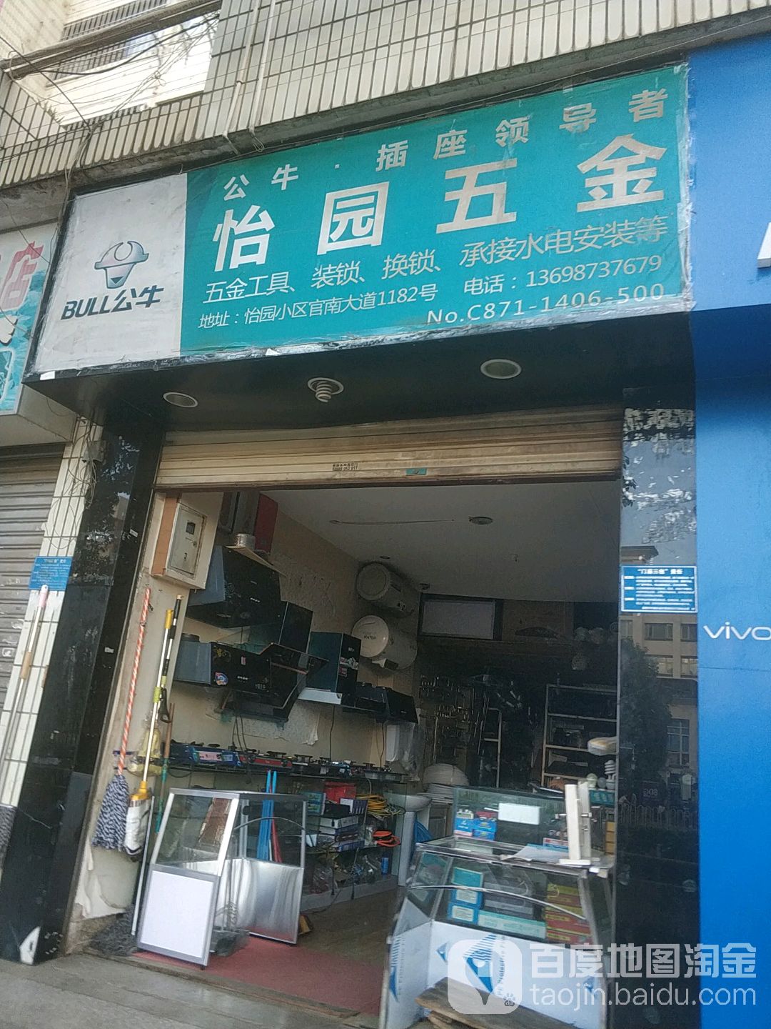 怡园五金