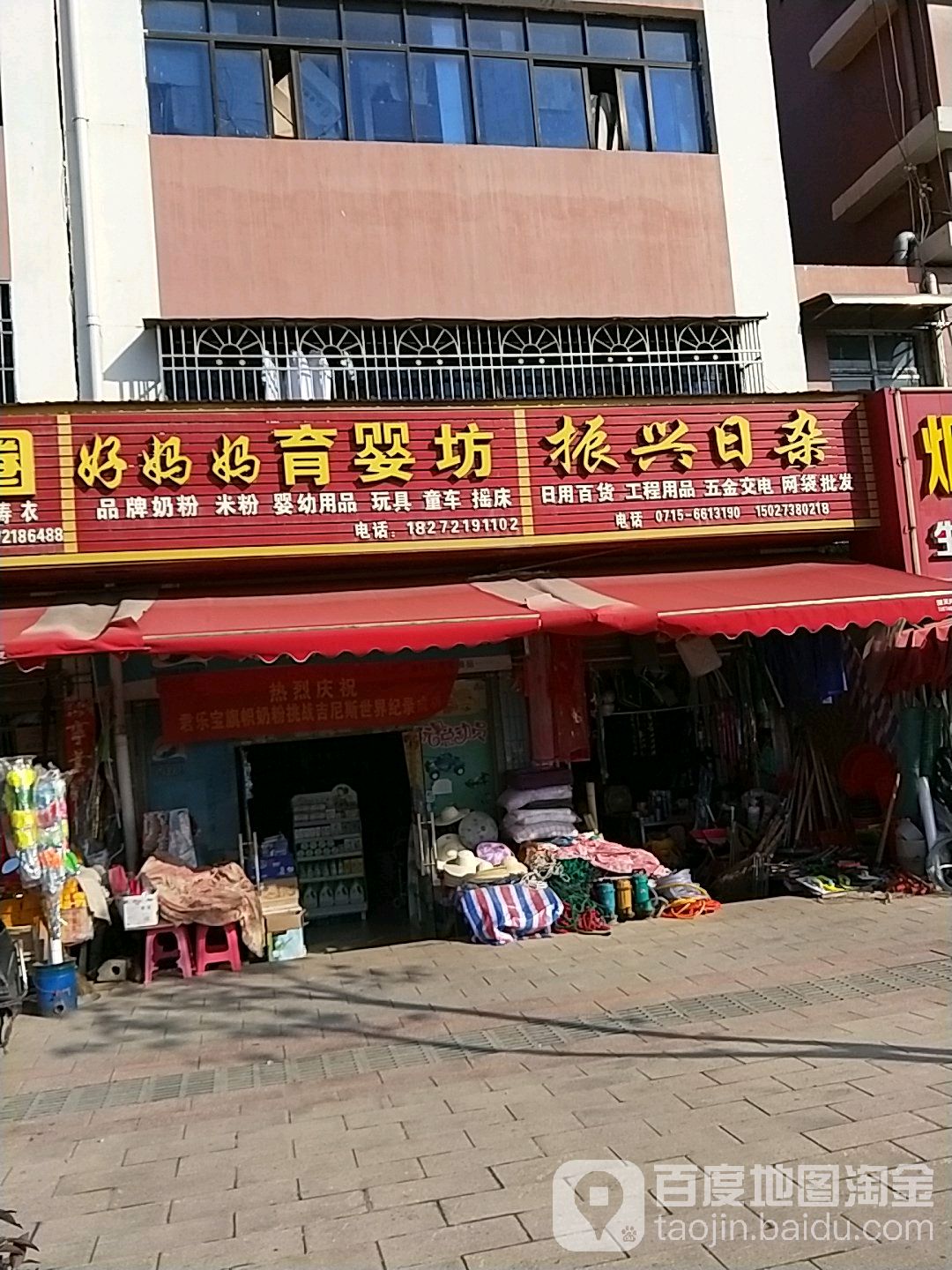 振兴日杂