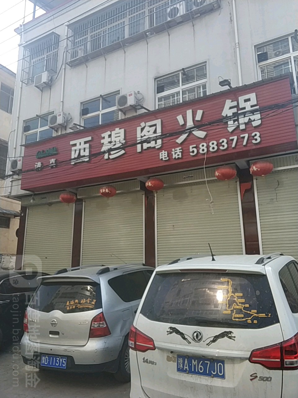 西穆阁活过(一分店)