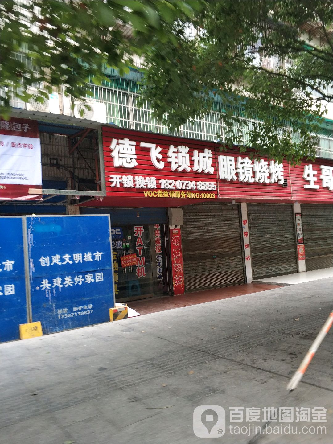 德飞锁城开锁
