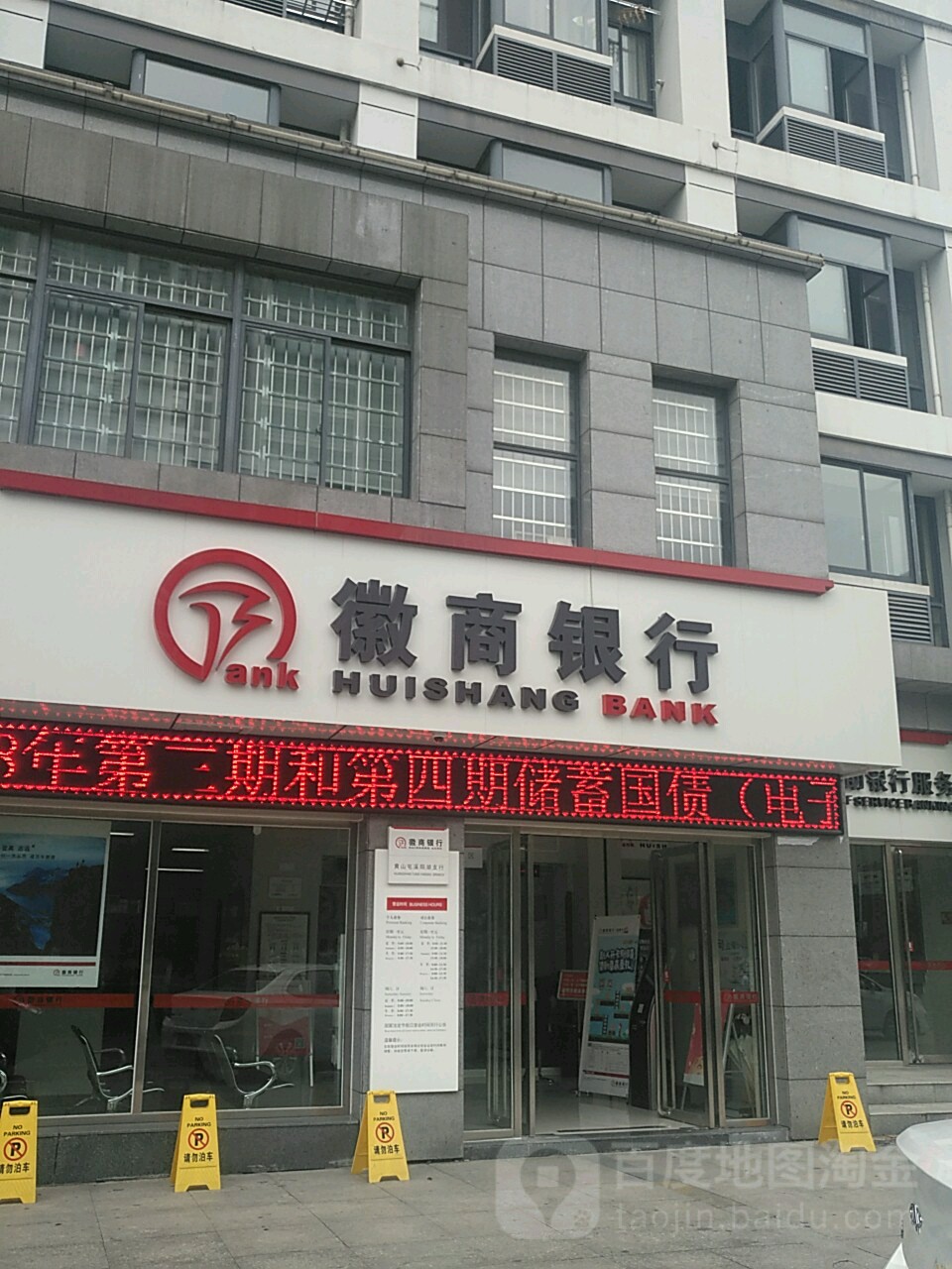 安徽商银行(黄山屯溪阳湖支行)