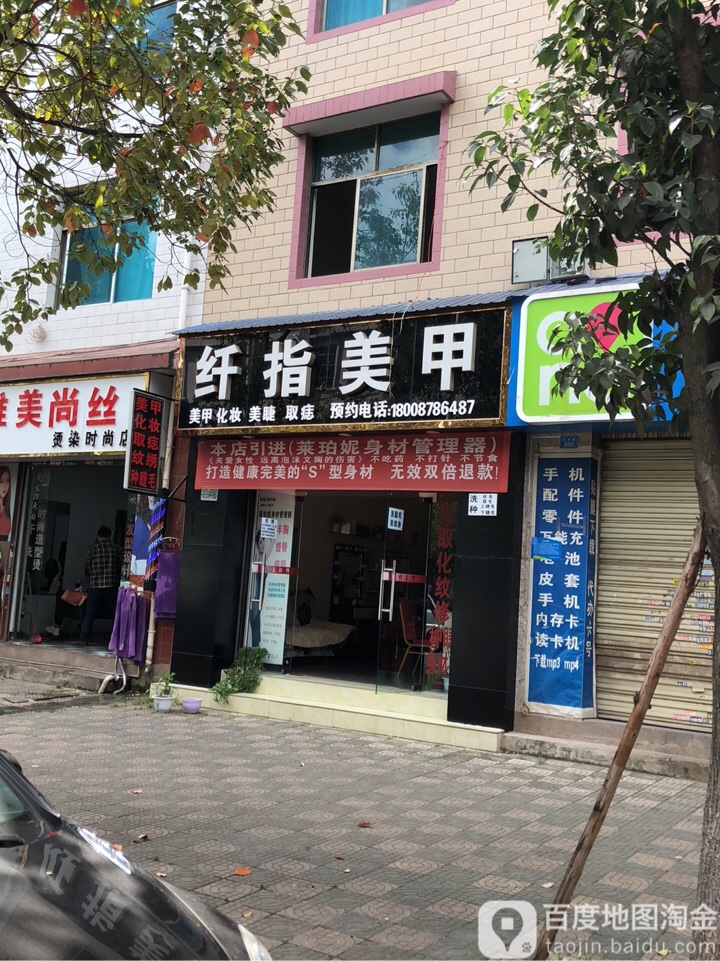 纤美甲甲(丰胜路店)