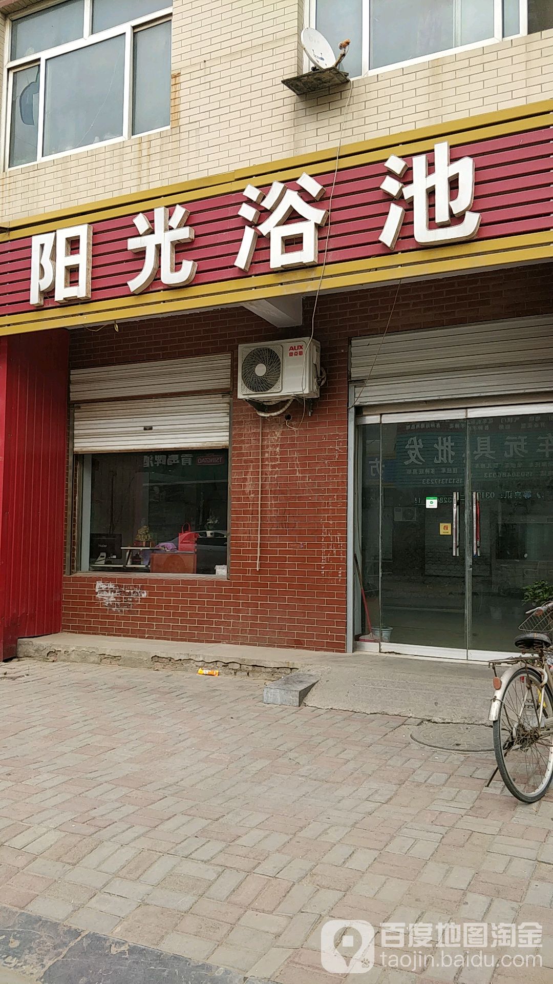 阳光园浴池(体育路店)