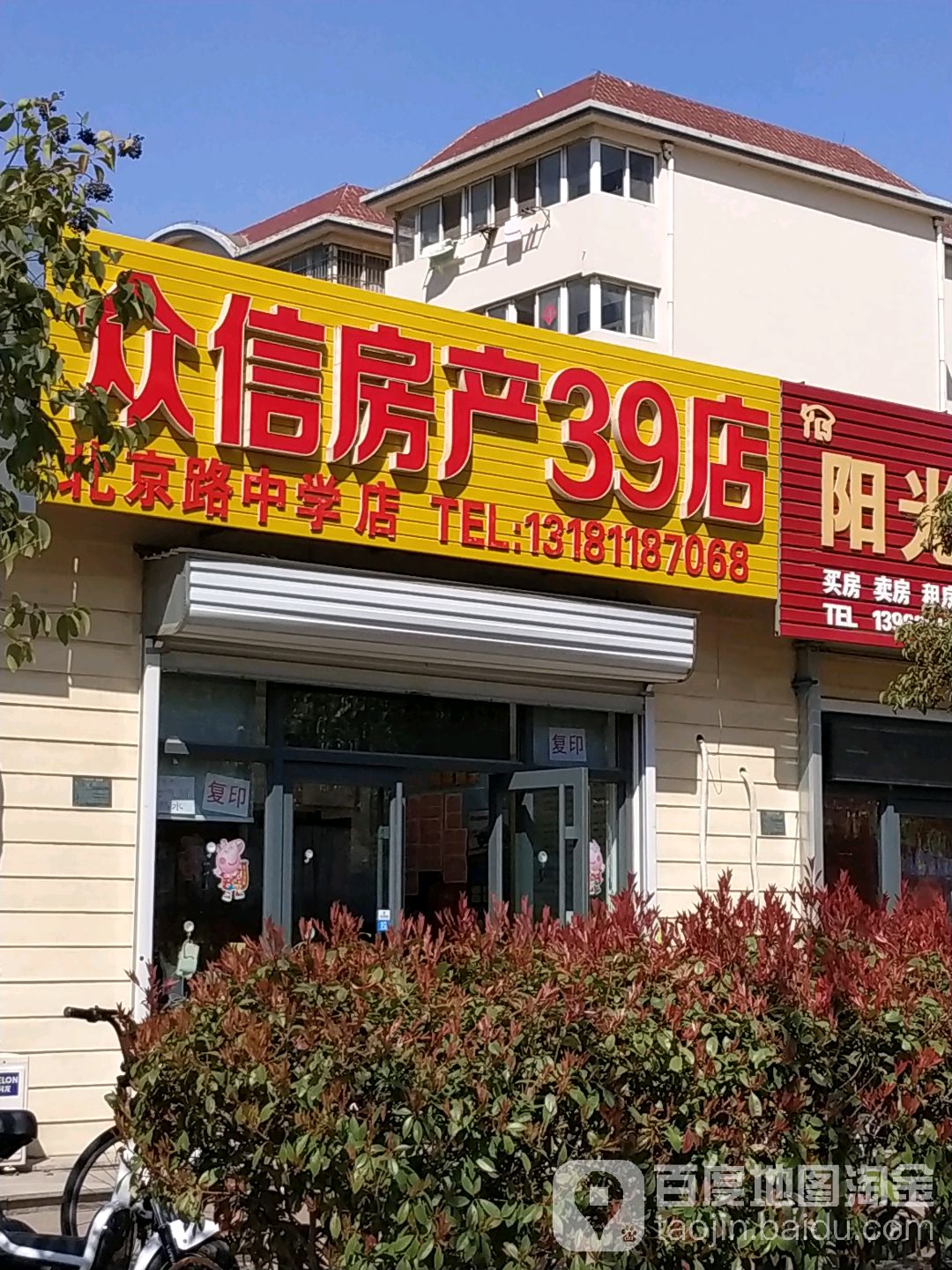 众信房产(39店)