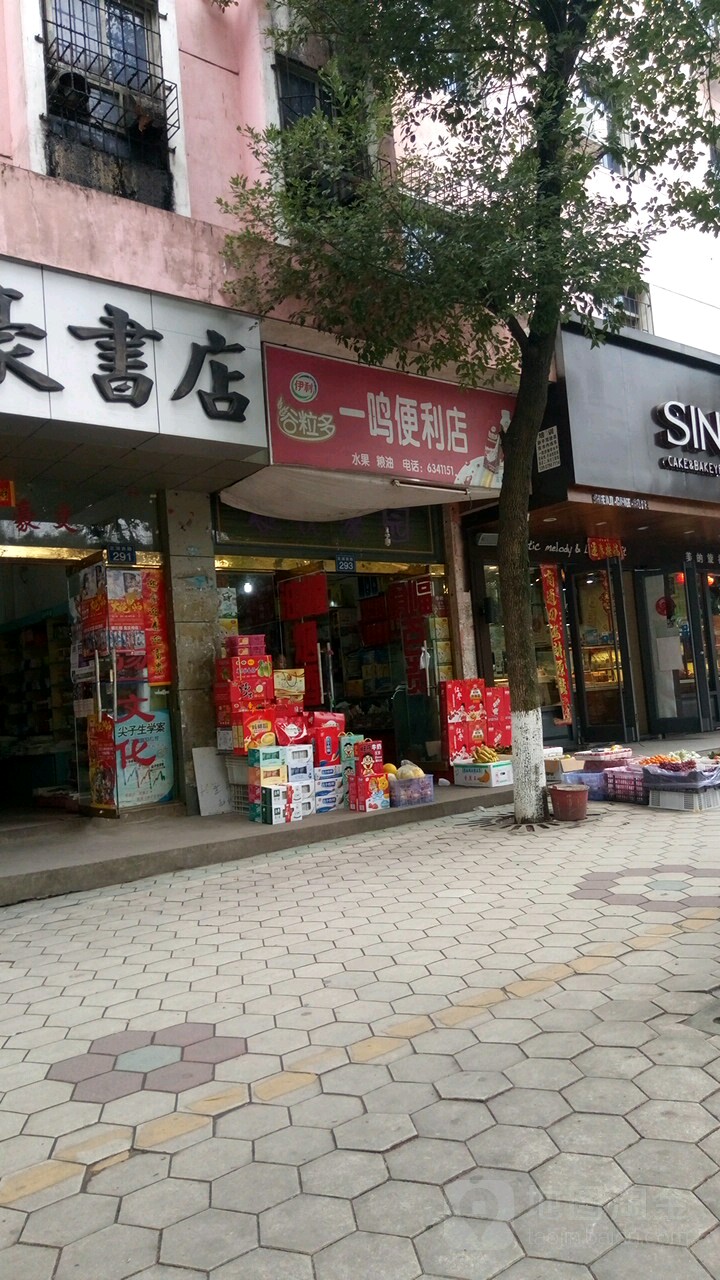 一鸣便利店(北湖西路店)