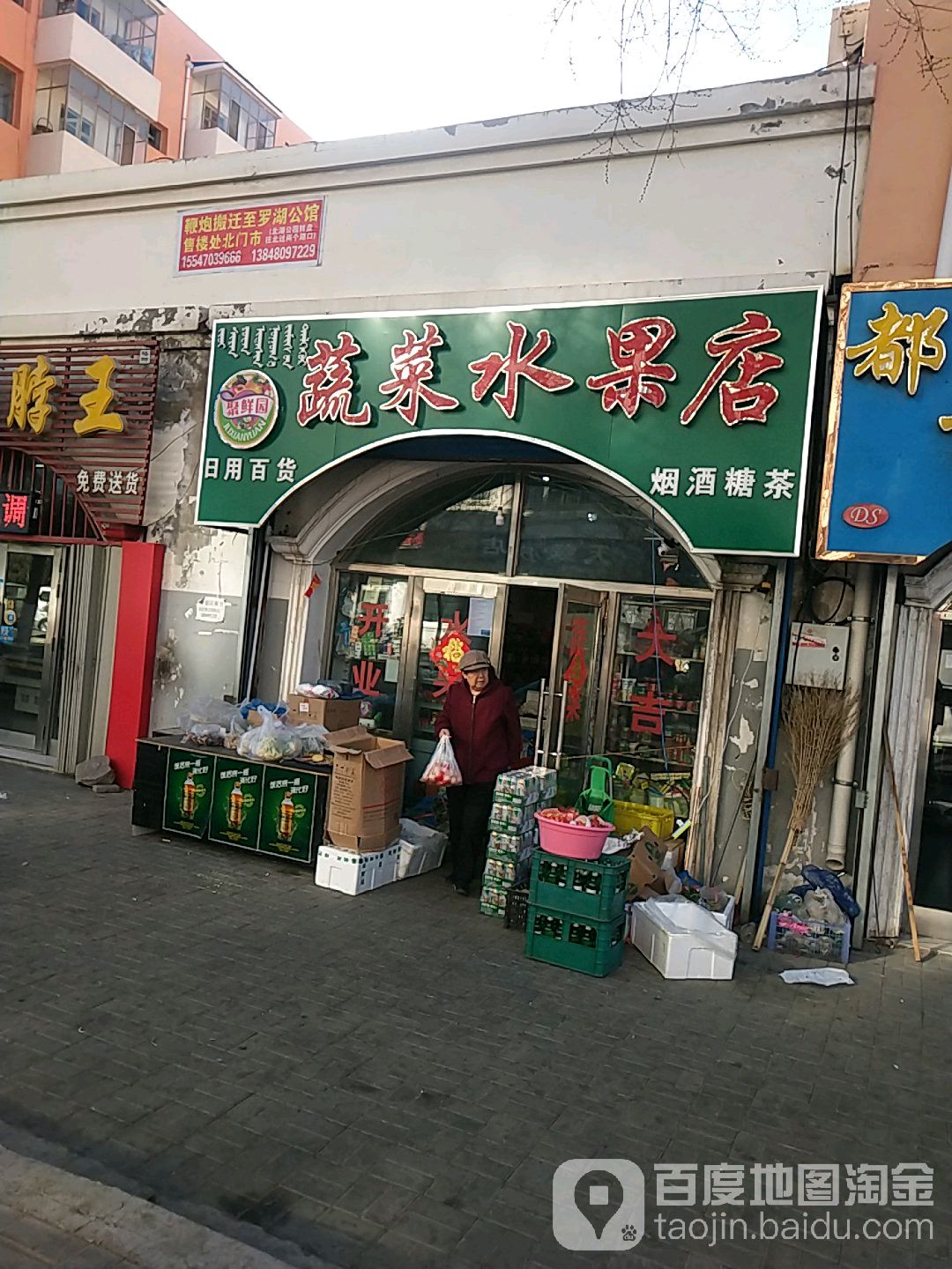 聚鲜园蔬菜水果店