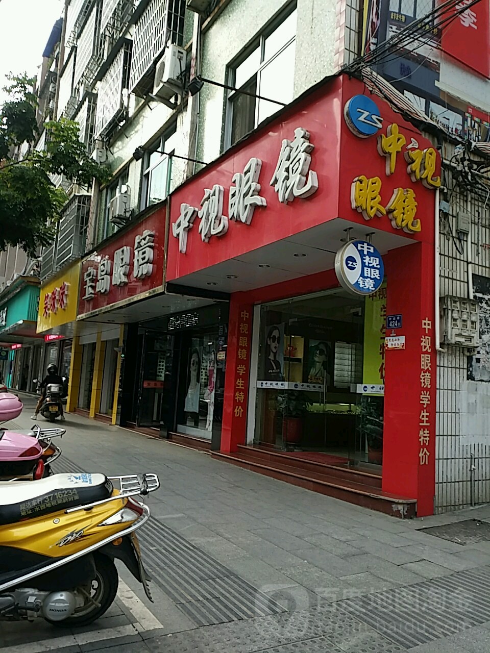 中视眼镜(公园路店)