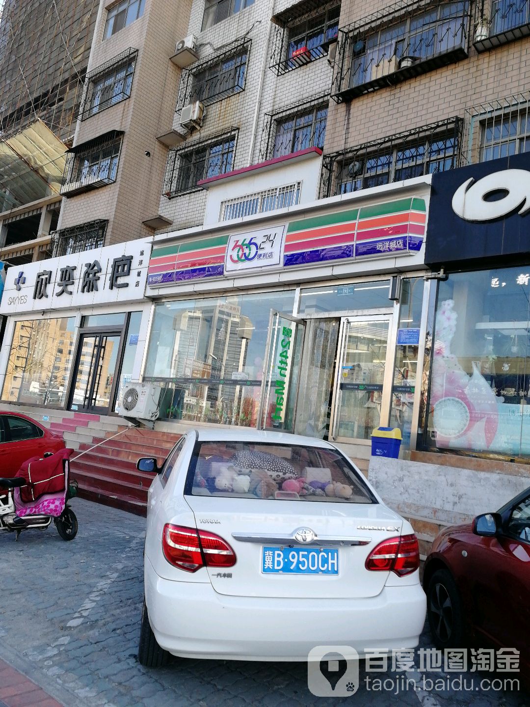 365便利店(远洋店))