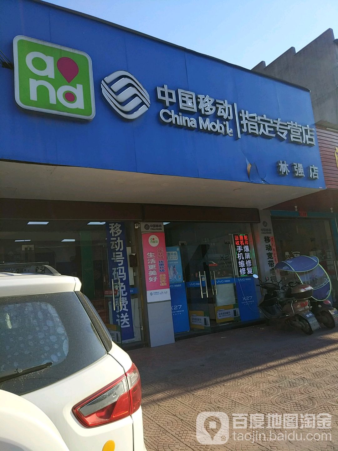 中国移动5G指定专营店(捷达专营店)