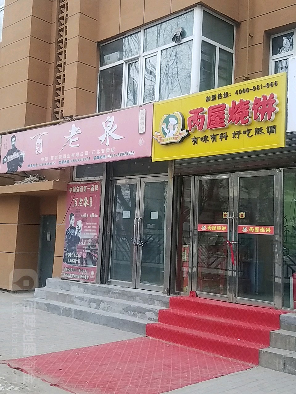 百老泉纯粮酒坊(江北专卖店)