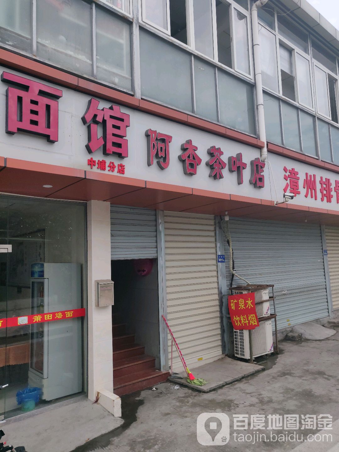 阿杏茶叶店