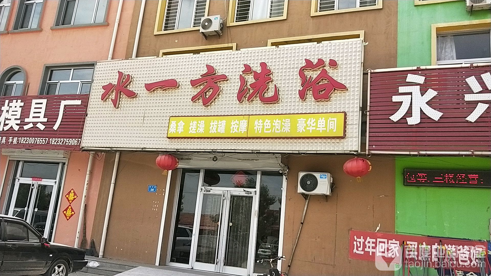 水一方洗浴(齐力街店)