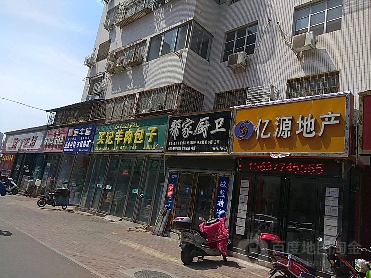 亿源地产(范蠡西路店)