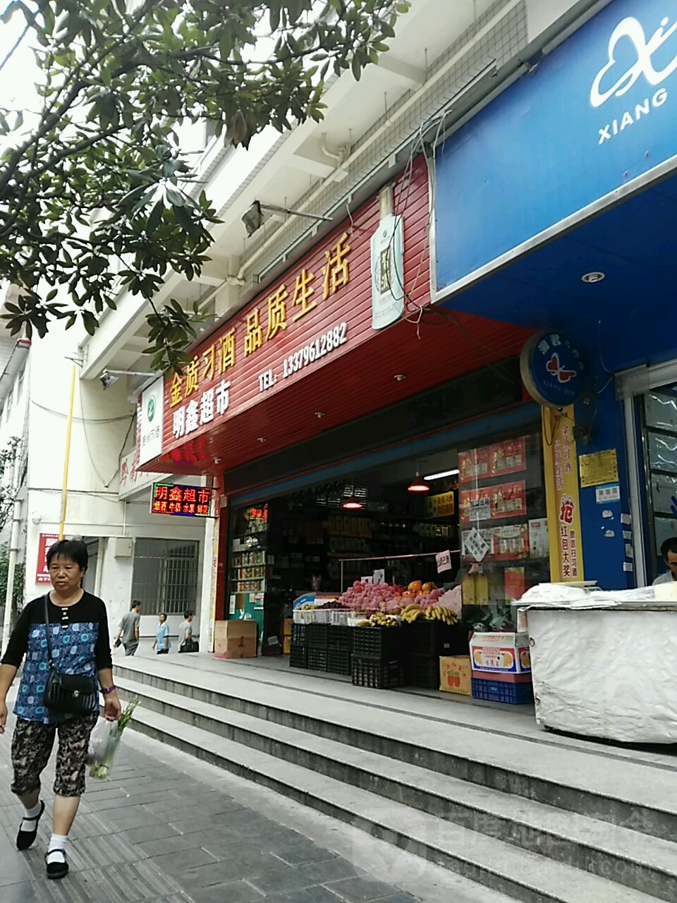 明鑫超市(环东中路店)