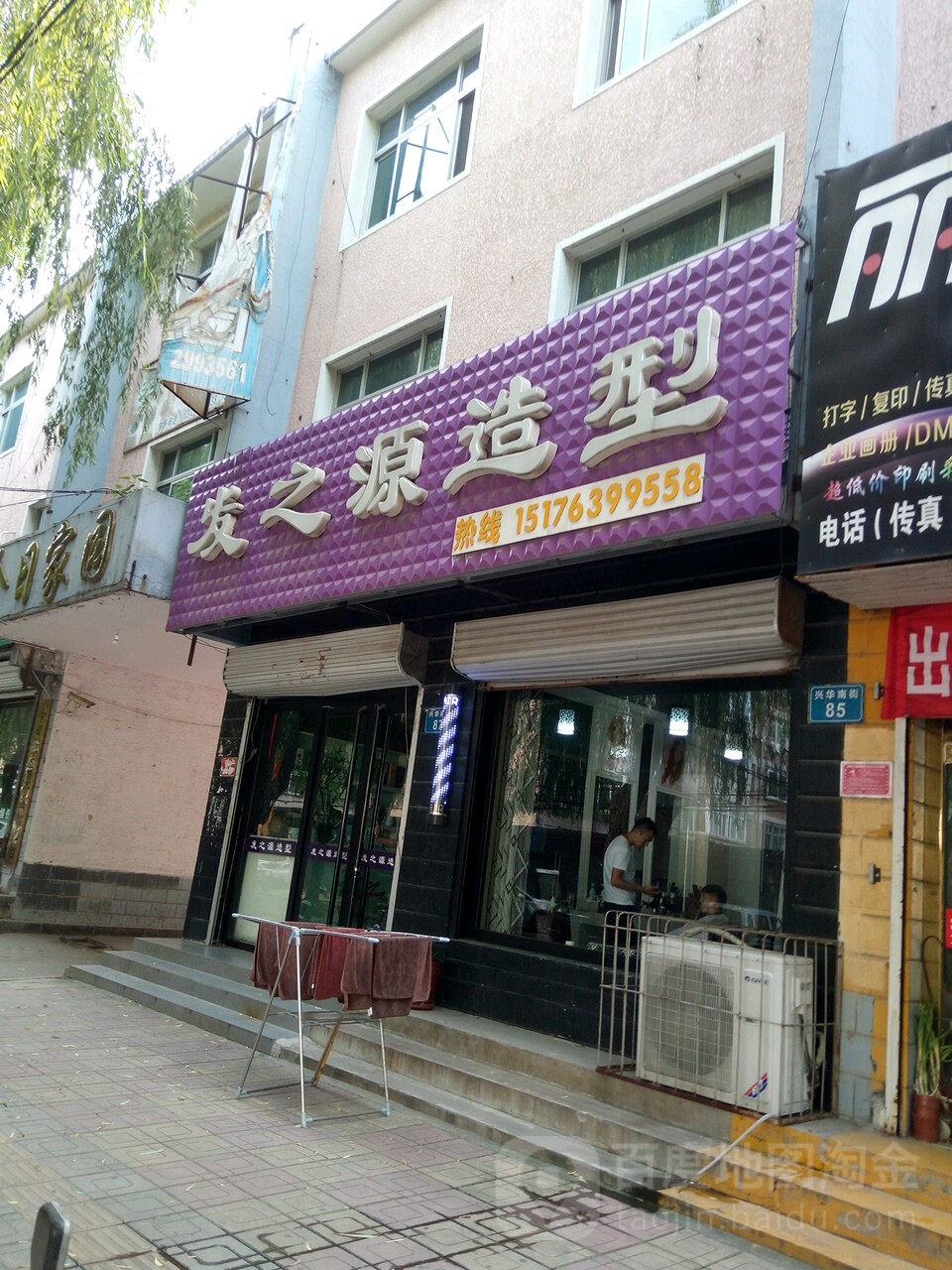 发之源造型(兴华南街店)