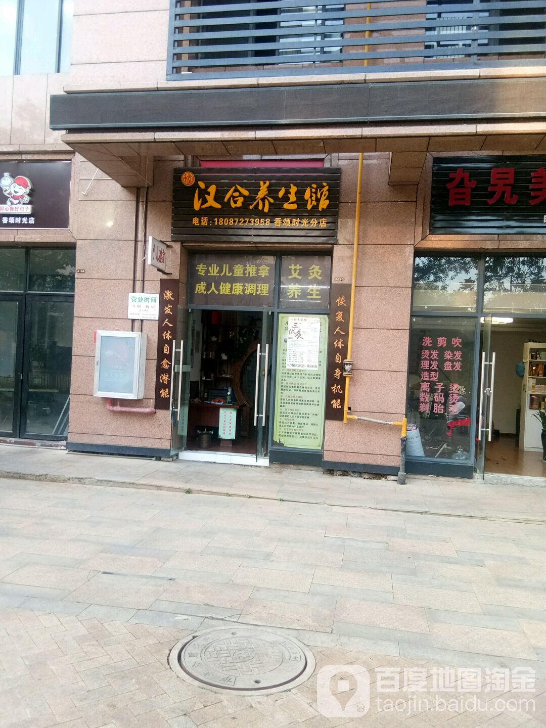 汉合养生馆(昌宏路店)