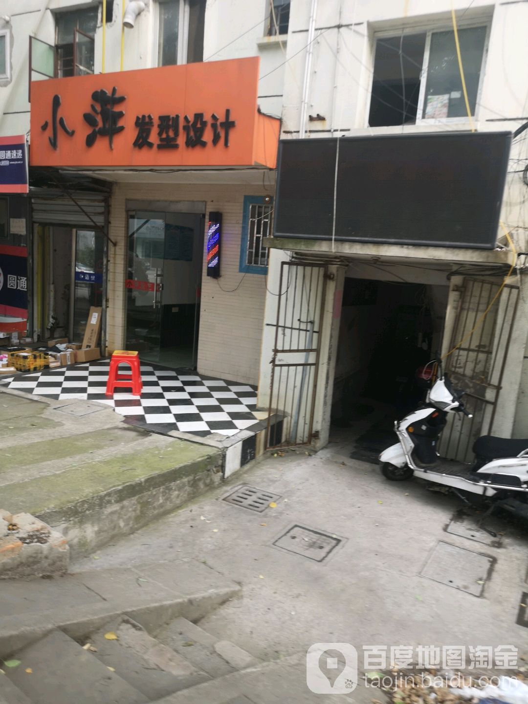 小萍发型设计(九顷路店)