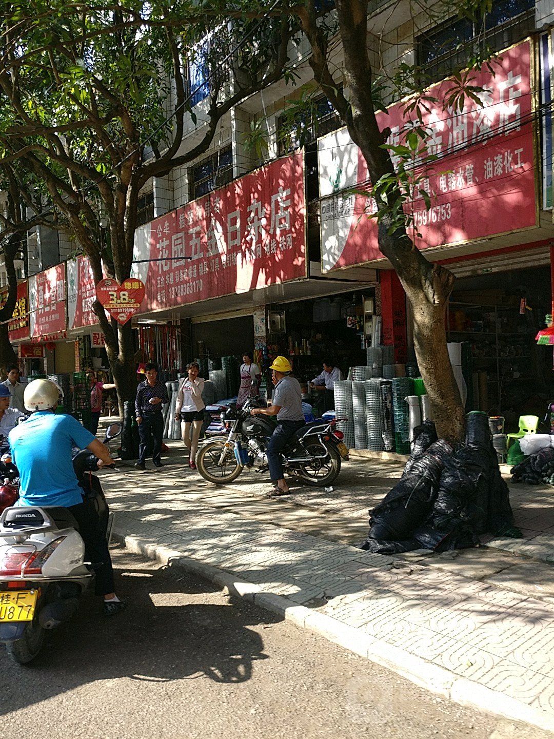 花园五金日杂店