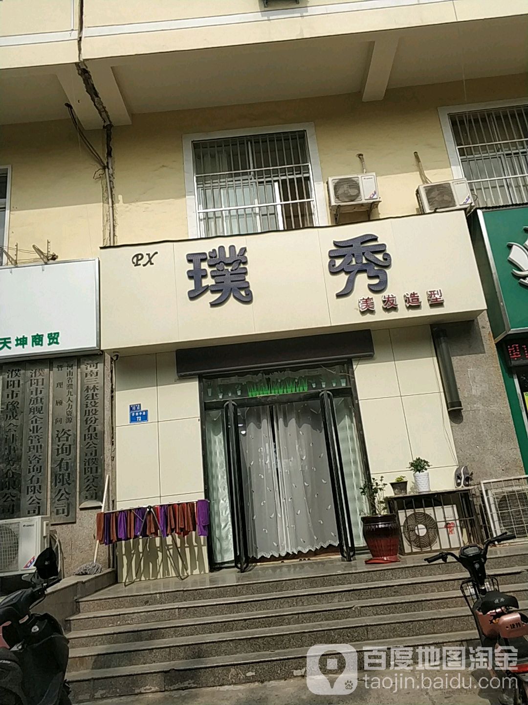 璞秀理发造型(万里大厦店)