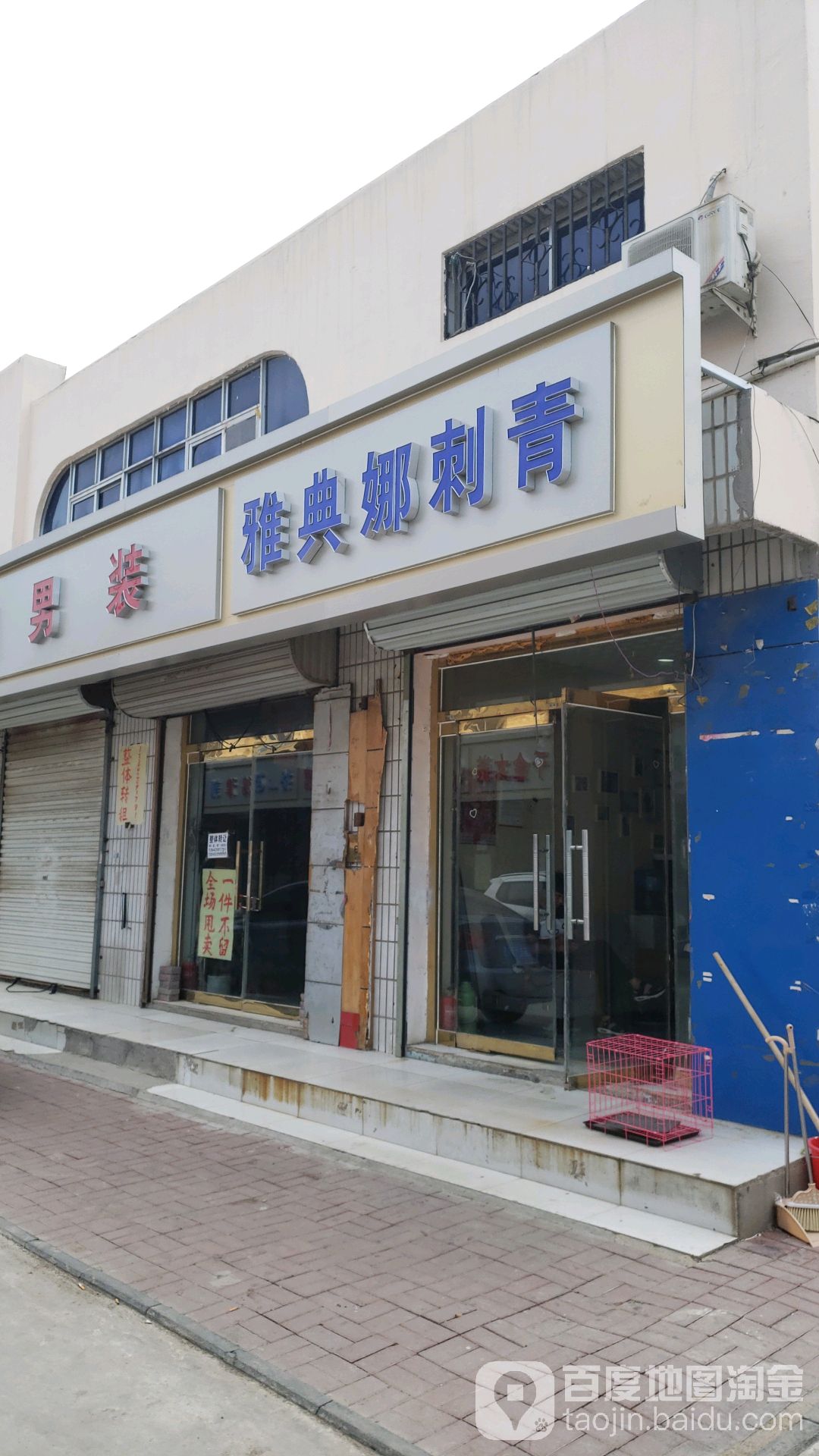 雅典娜刺青