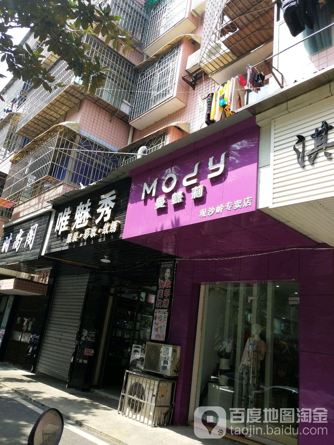 唯魅秀西装彩妆(观沙岭店)