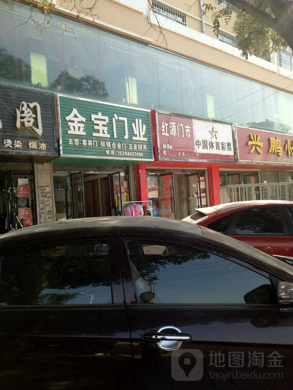 红源门市