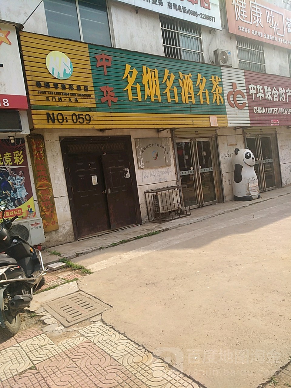 中华名烟名酒名茶