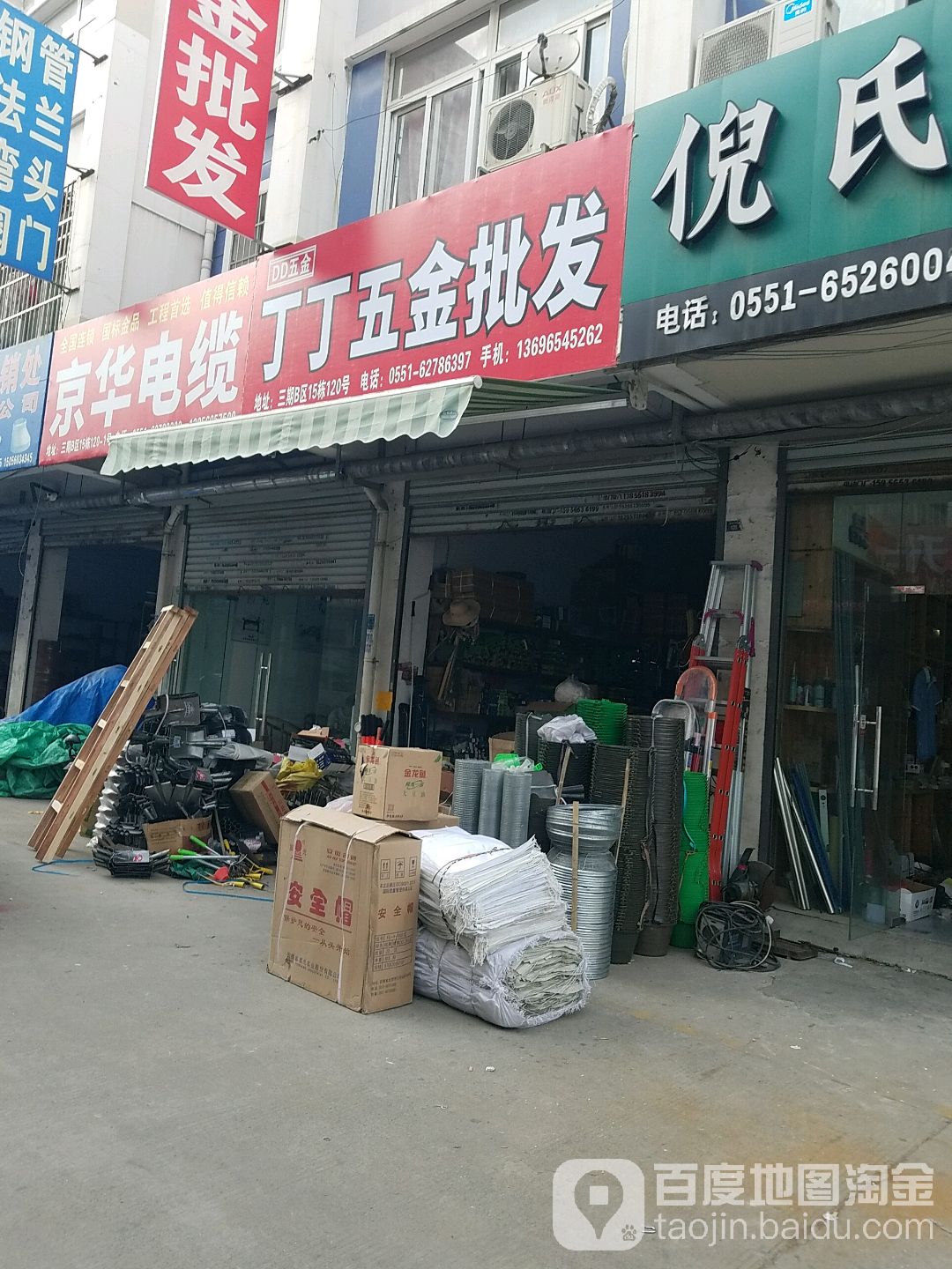 丁丁五金批发