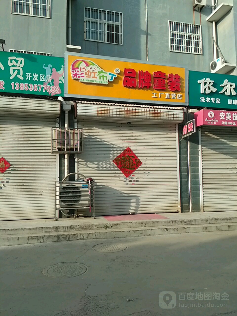彩虹布丁品牌童装工厂直营店