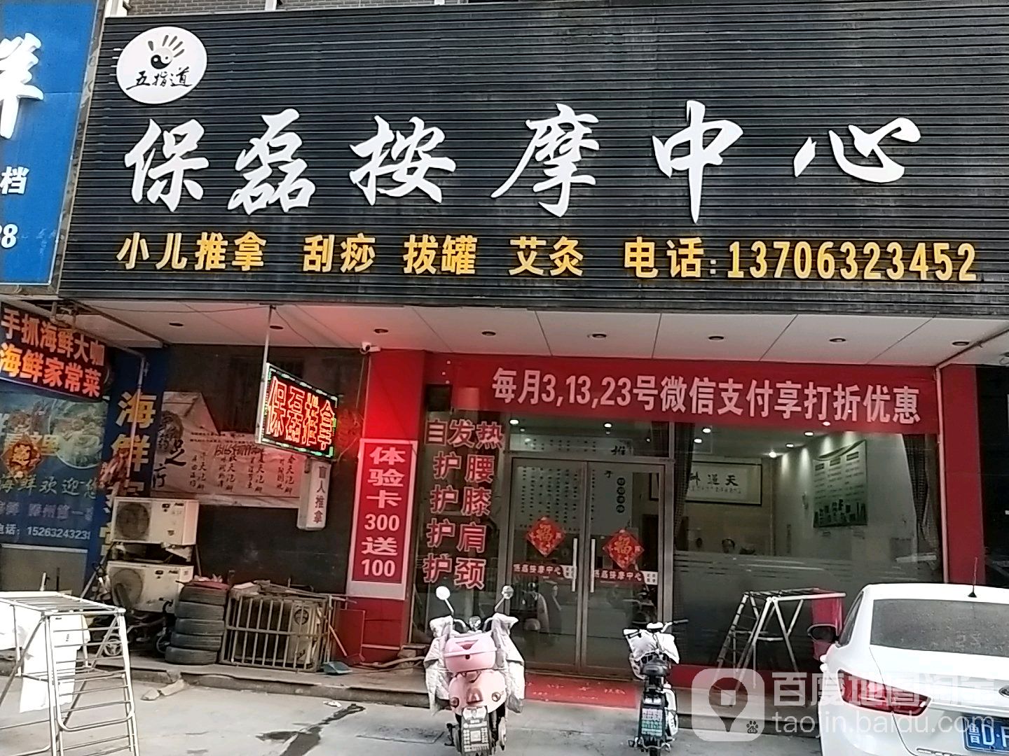 保磊盲行推拿中心
