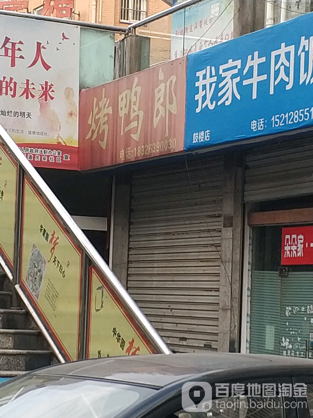 烤鸭烤肉