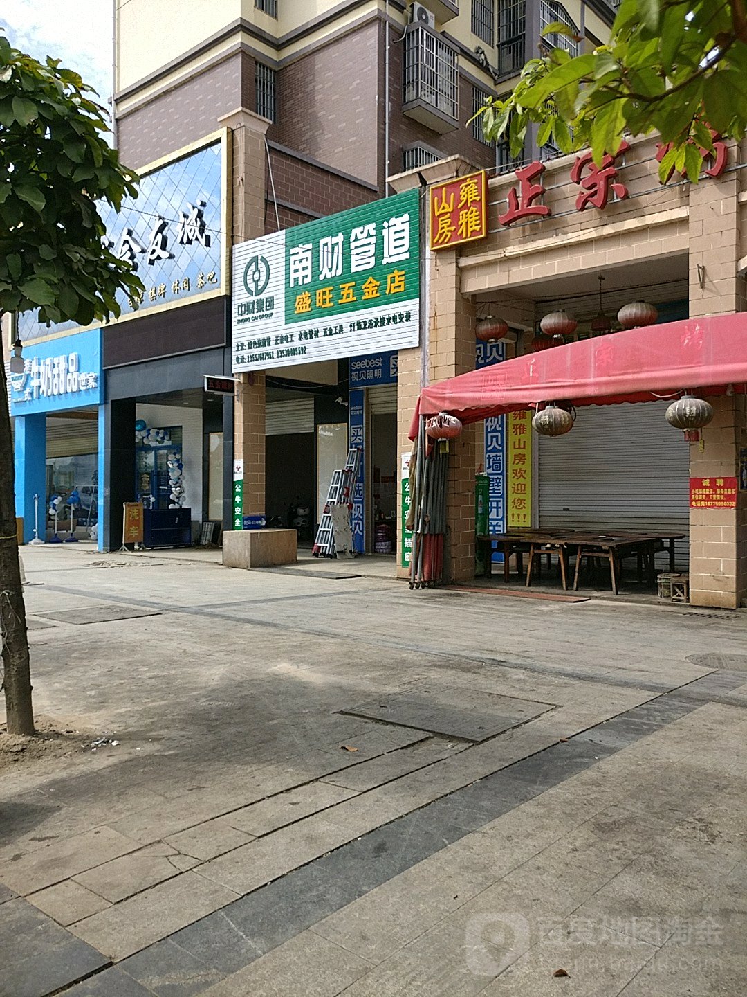 盛旺五金店