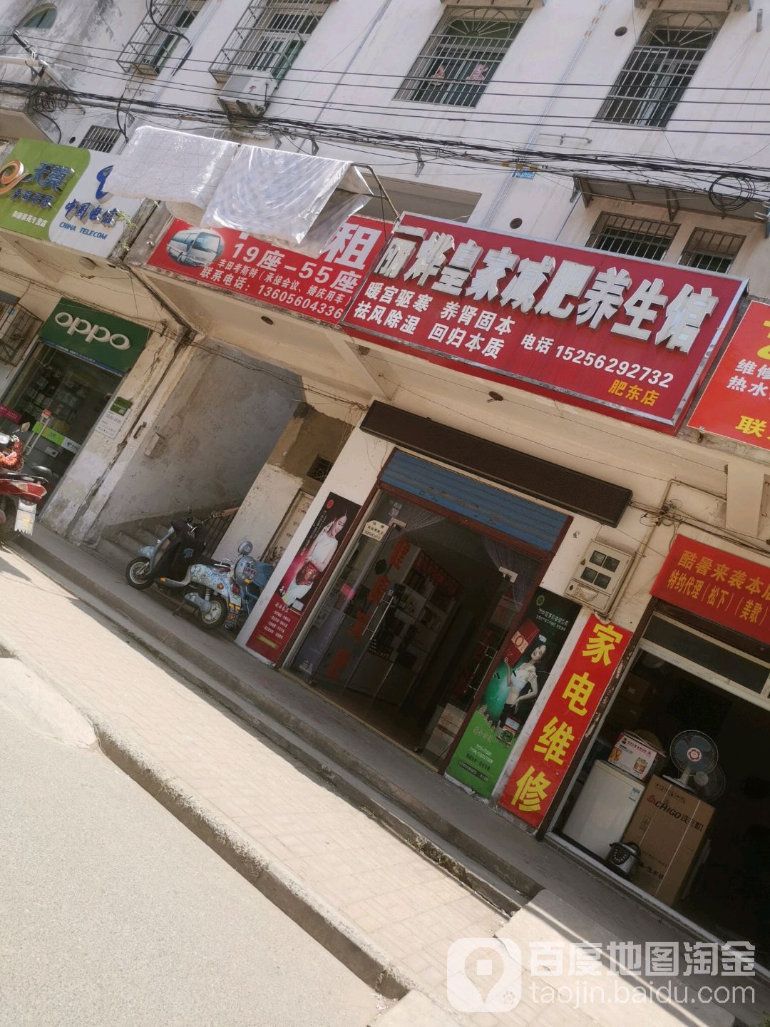 丽烨皇家减肥养餬生馆(肥东店)