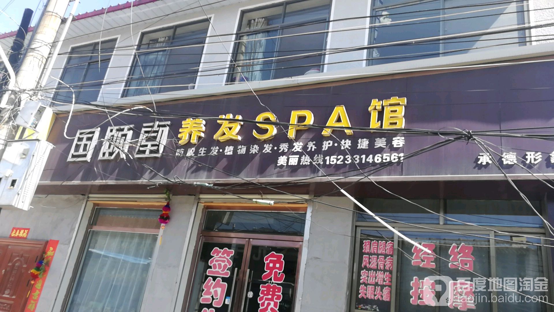国颐堂养发SPA馆(育才街店)