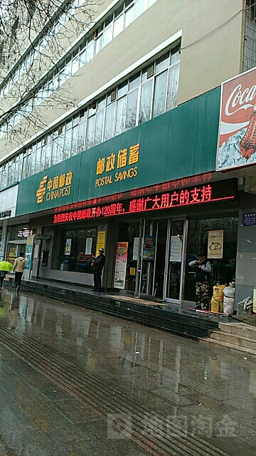 中國郵政(棲云北路郵政所)