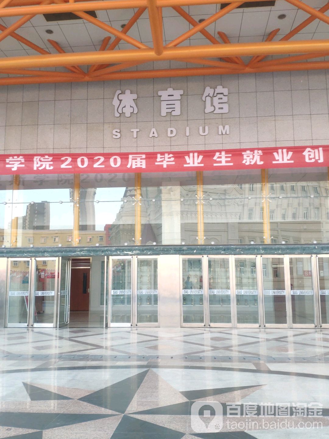 郑州西亚斯学院-体育馆