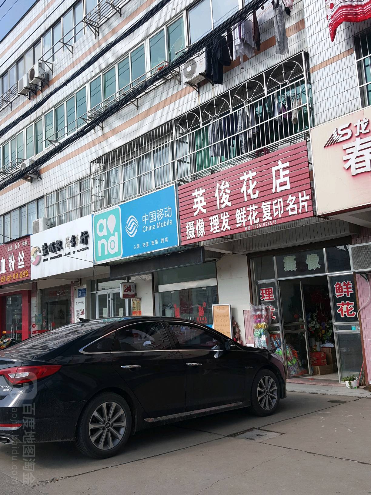 英俊花店