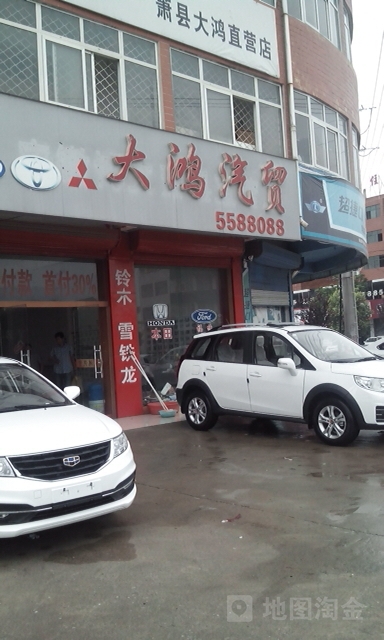 大鸿汽贸(萧县发展和改革委员会南)