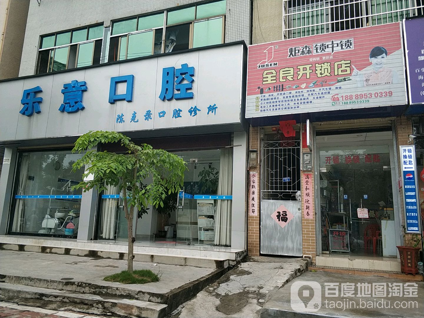 全良开锁店(换锁配汽车钥匙)
