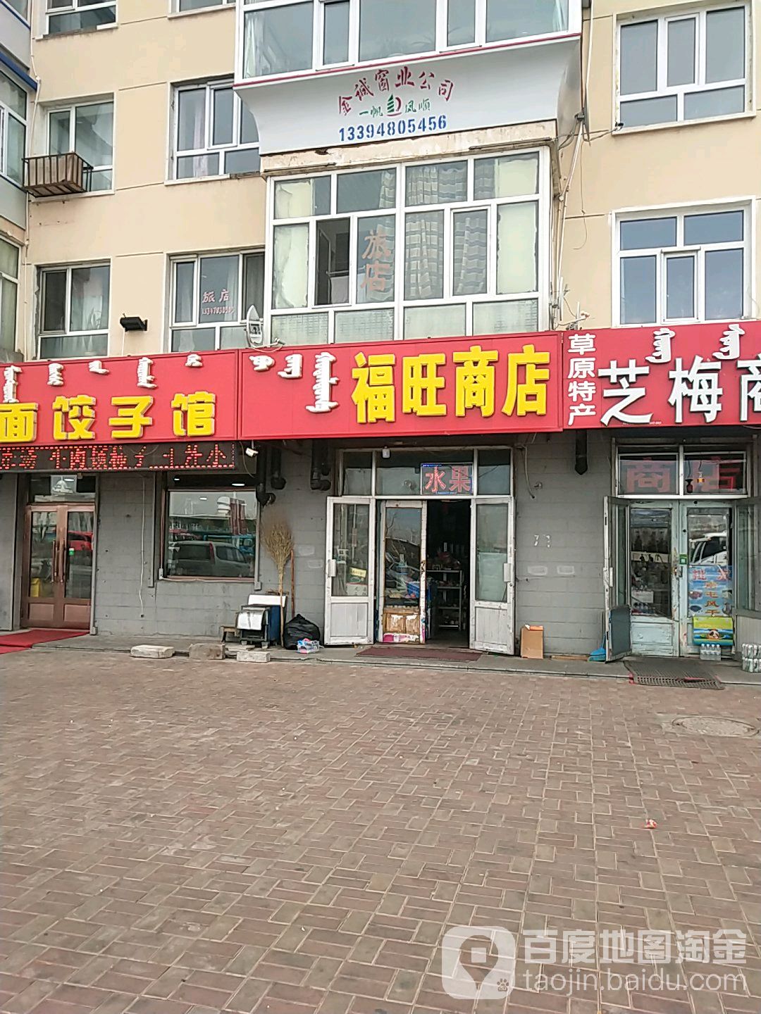 福旺商店(新港路店)