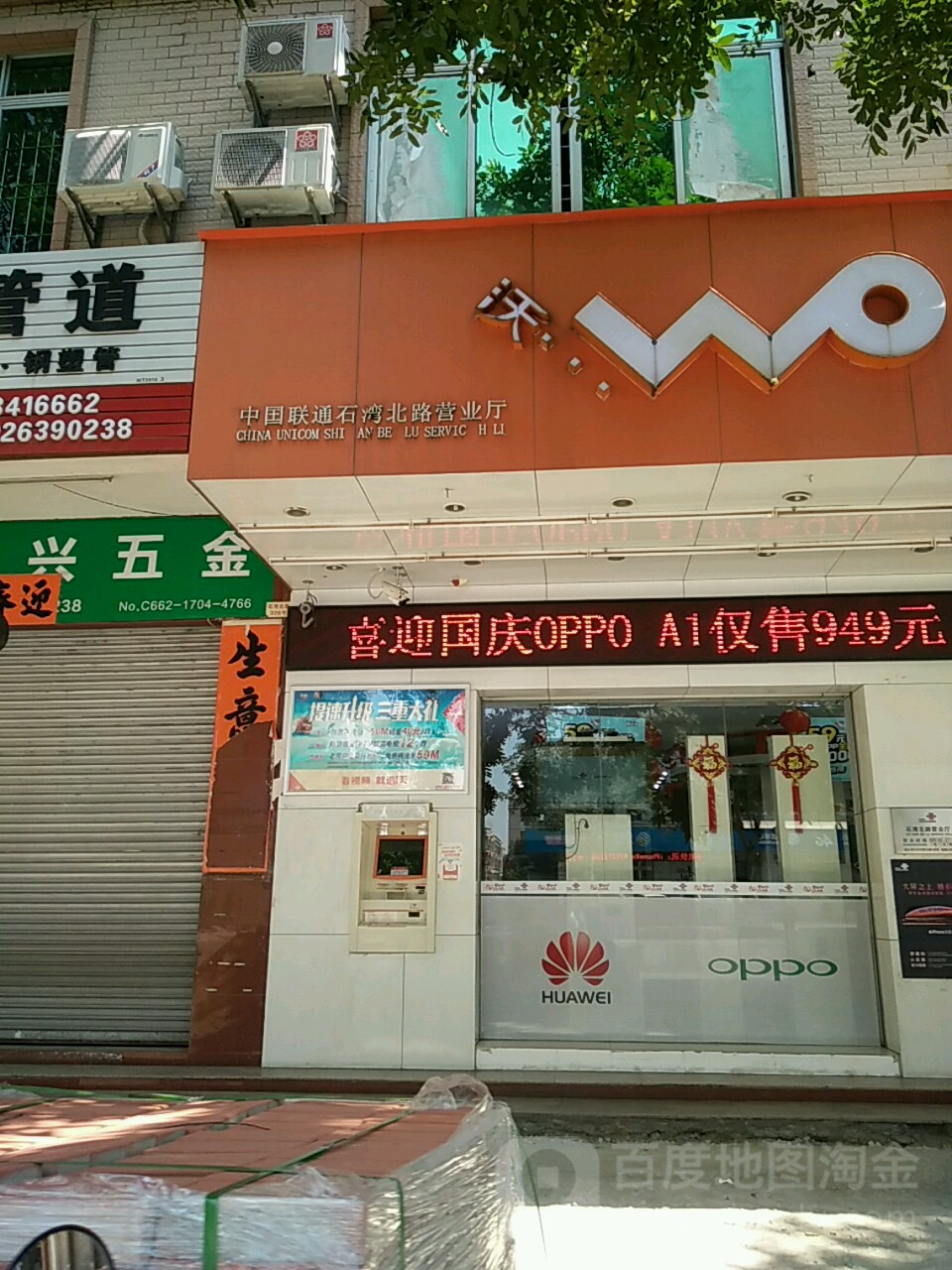 中国联通(石湾北路营业厅店)