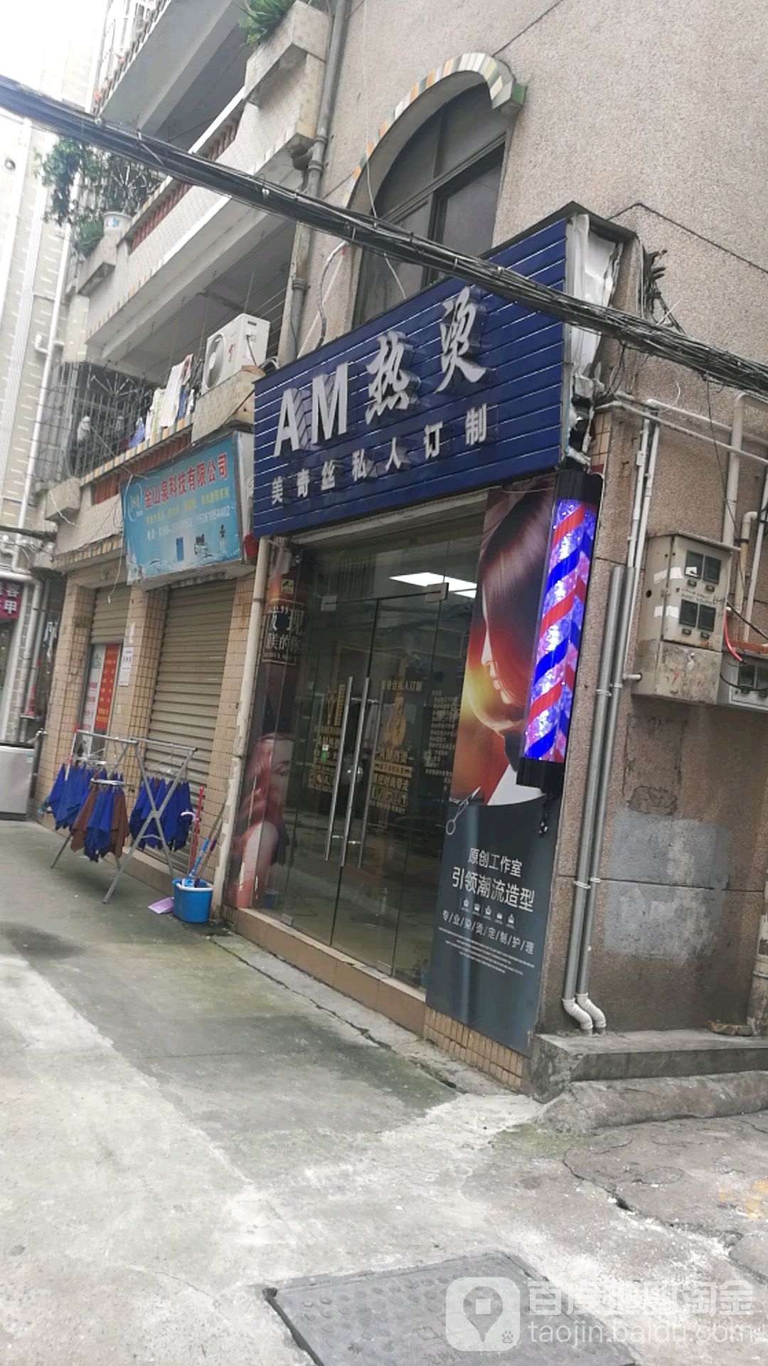 AM热烫(下水径二区店)