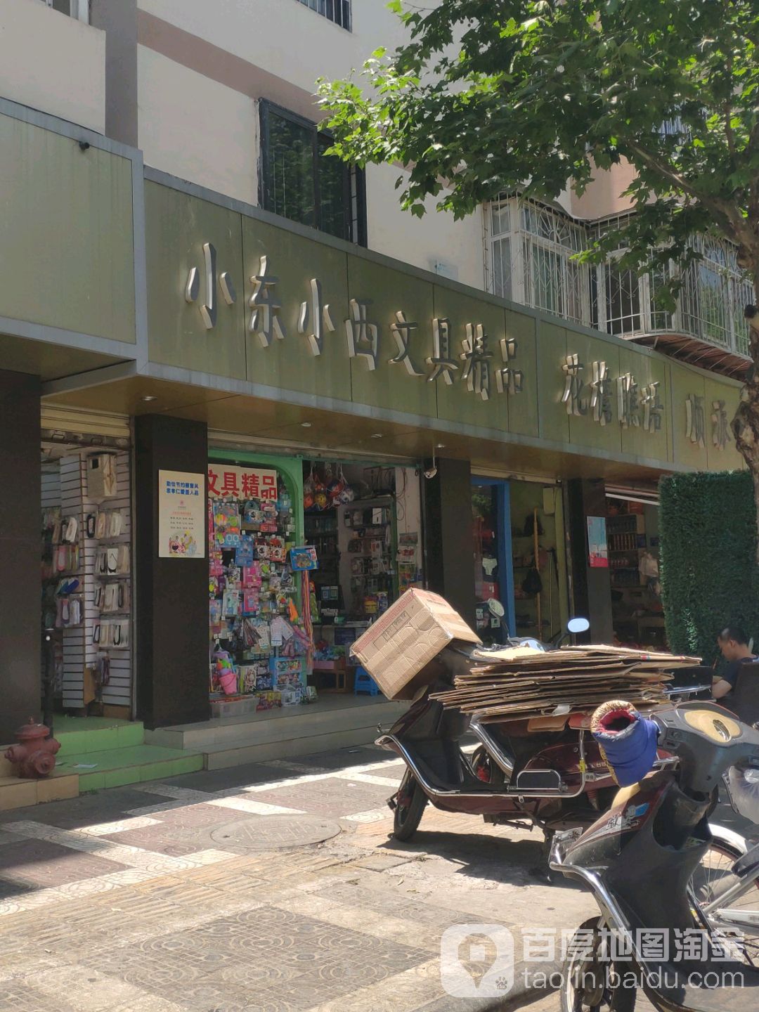 筱东小西文具精品(书林街店)