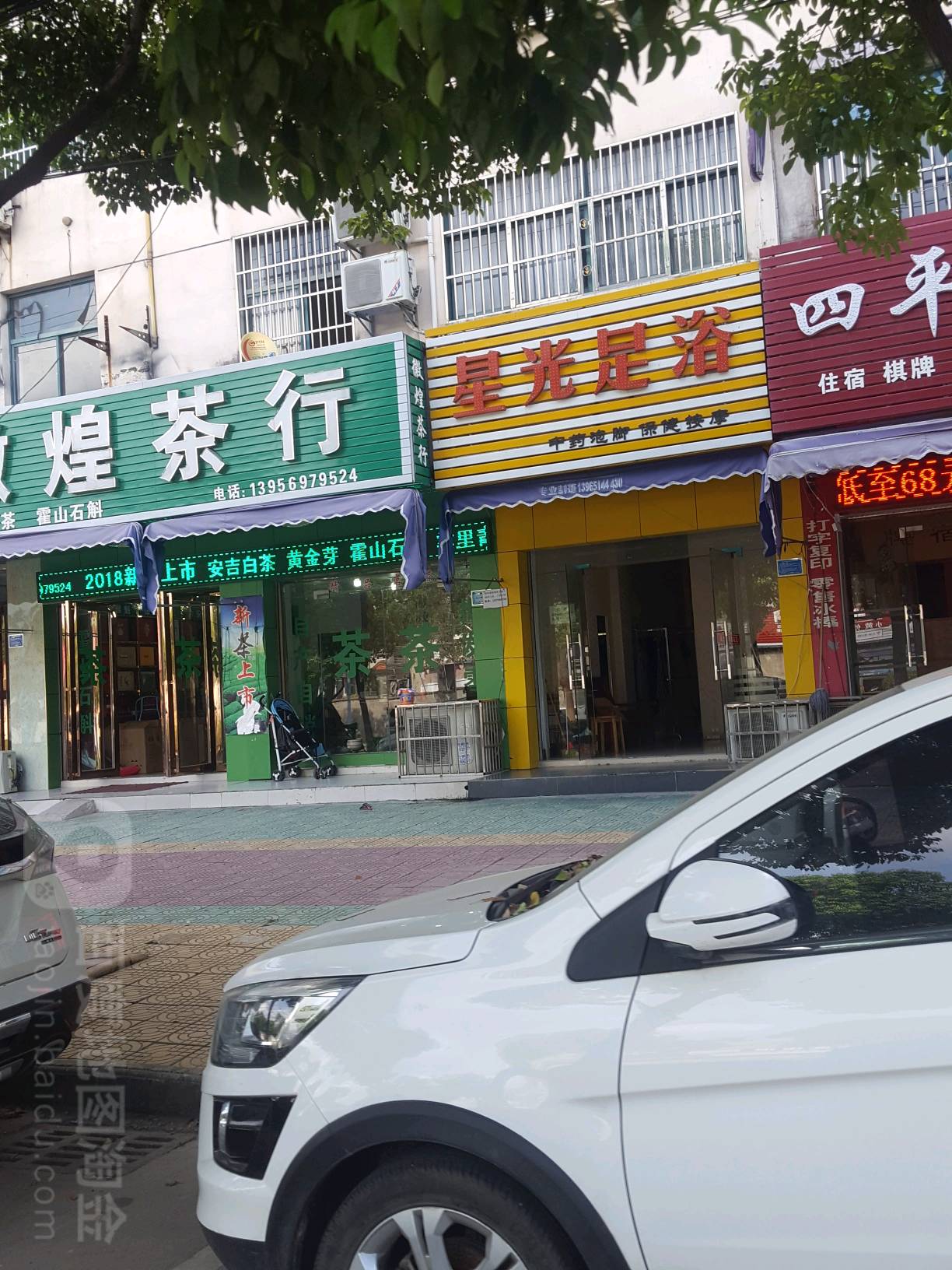 星光足浴(浮槎路店)