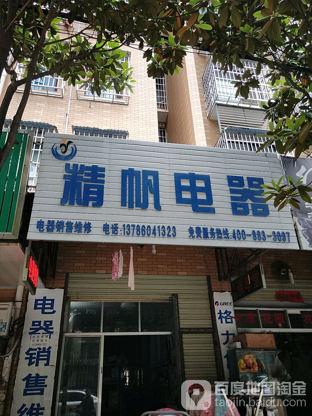 精帆电器
