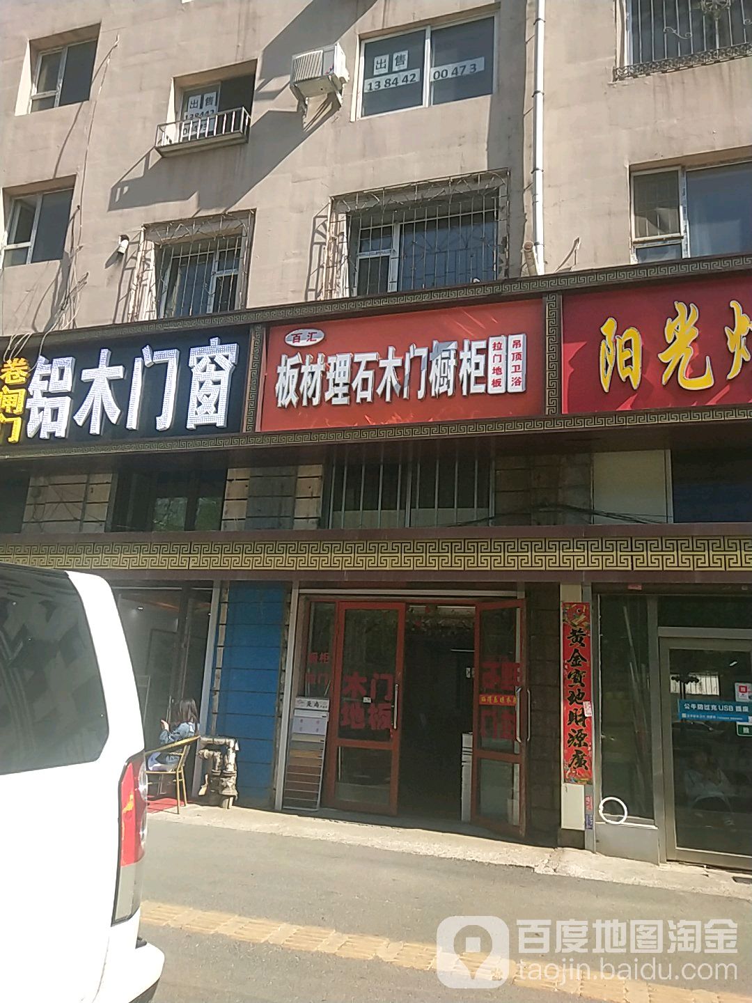 百汇板材理石木门橱柜